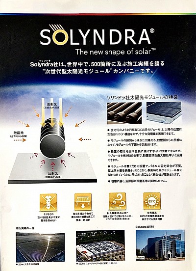ソリンドラ　円筒型　非常用電源　オフグリッド　独立型　ソーラー